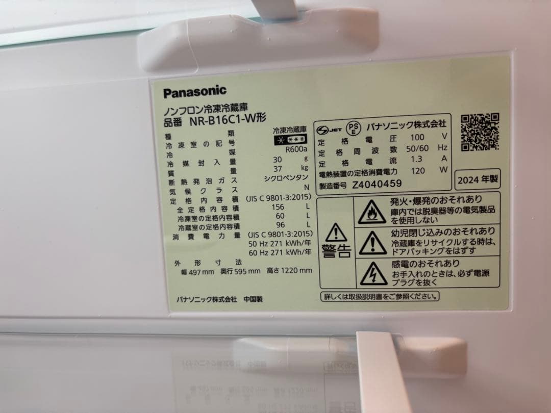 2024年製 Panasonic 冷蔵庫 NR-B16C1-W 156L