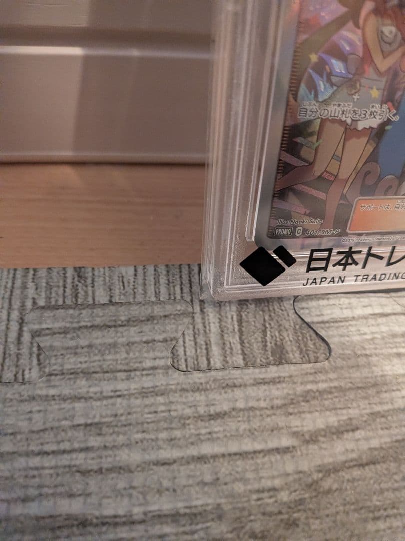 A*7様 アローラの仲間たち PSA10