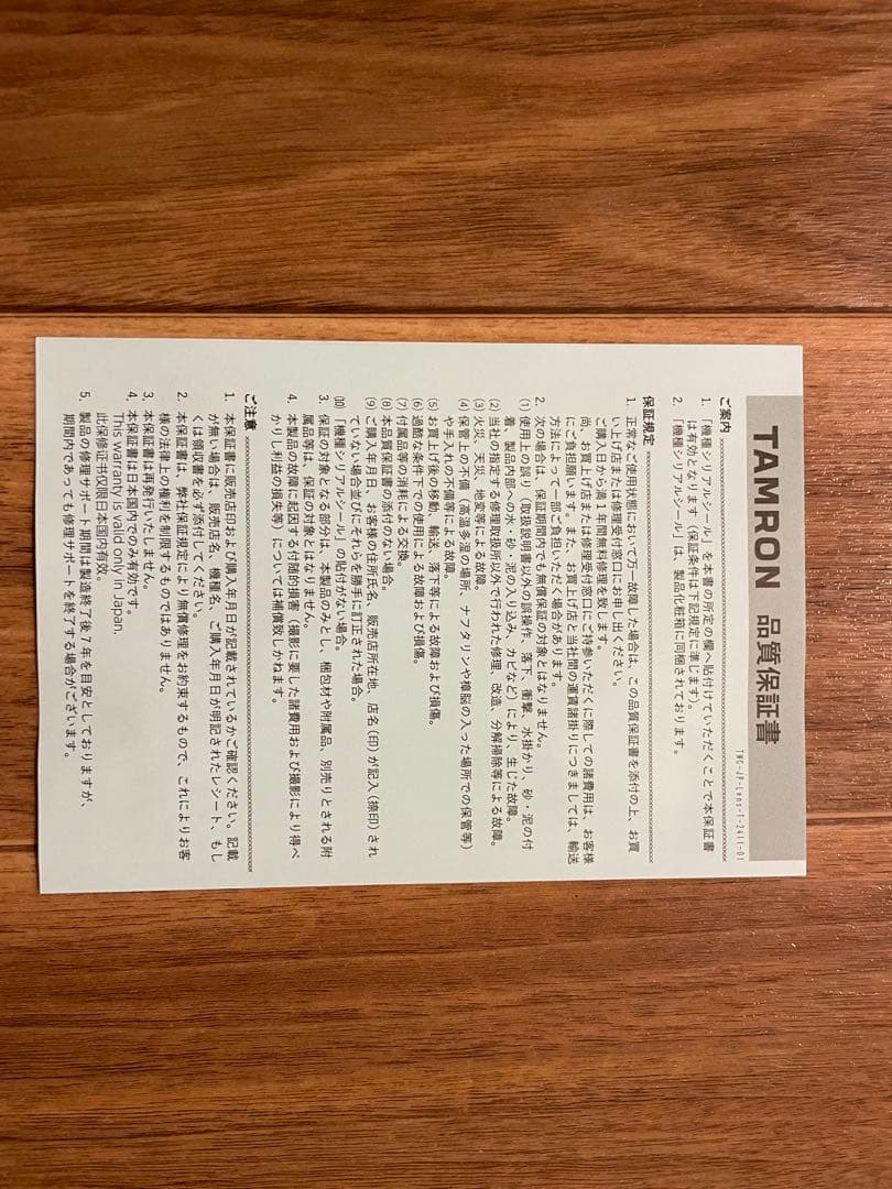 タムロン35-150mmF/2-2.8 Di III VXD ソニーEマウント用