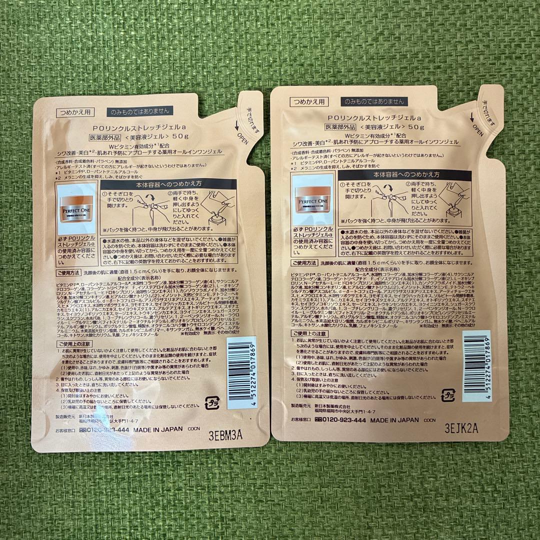 パーフェクトワン薬用リンクルストレッチジェル(詰め替え用) 50g×2個