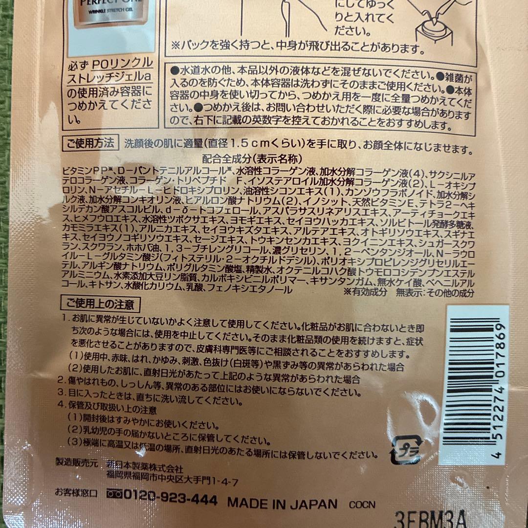 パーフェクトワン薬用リンクルストレッチジェル(詰め替え用) 50g×2個