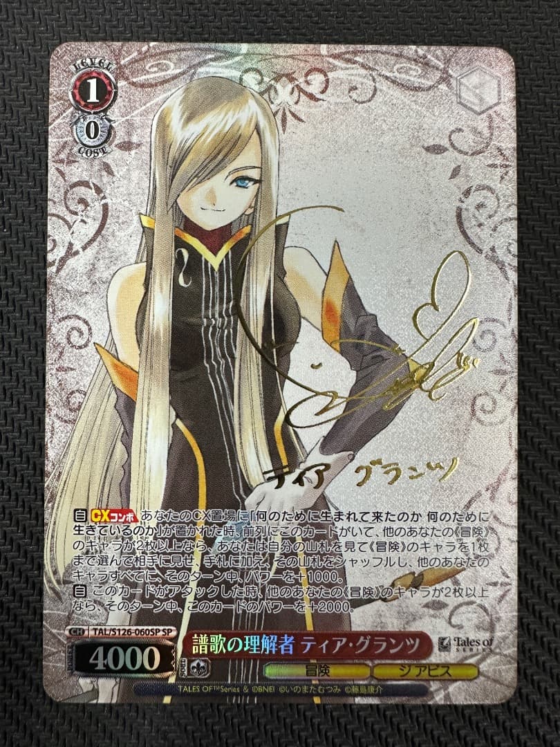 ヴァイス/テイルズ オブ シリーズ/SP/譜歌の理解者 ティア・グランツ