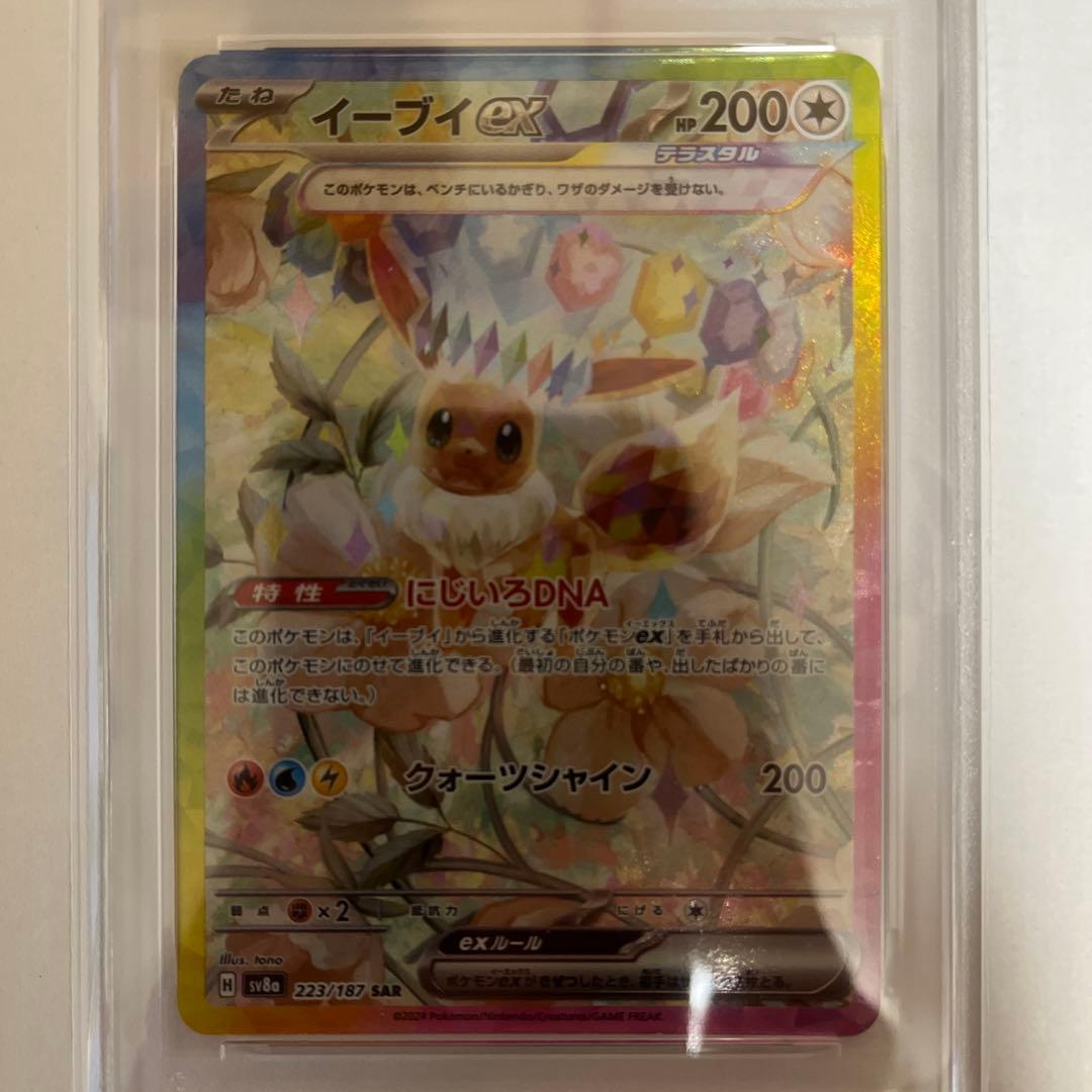 【PSA10】イーブイex SAR テラスタルフェスex