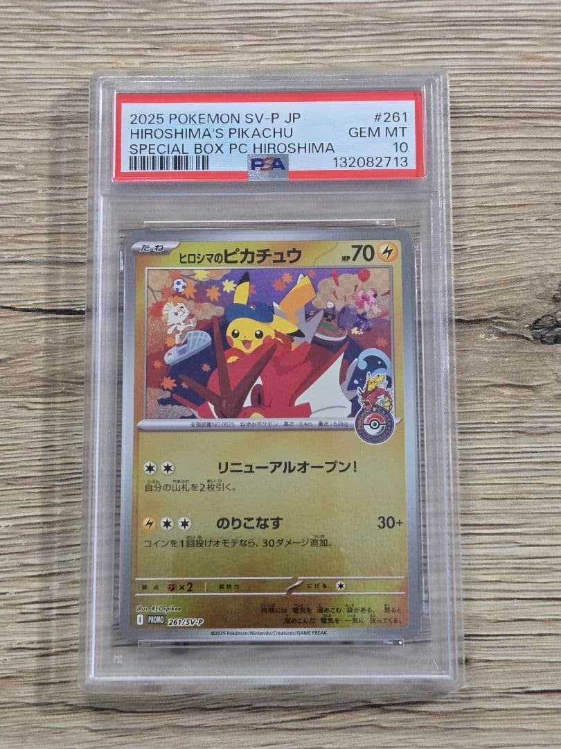 2025 ヒロシマのピカチュウ #261 Gem Mint 10　ポケモンカード