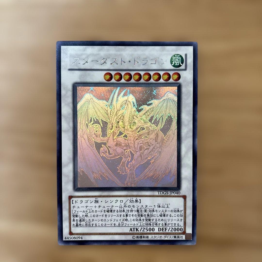 スターダスト・ドラゴン　ホロレア