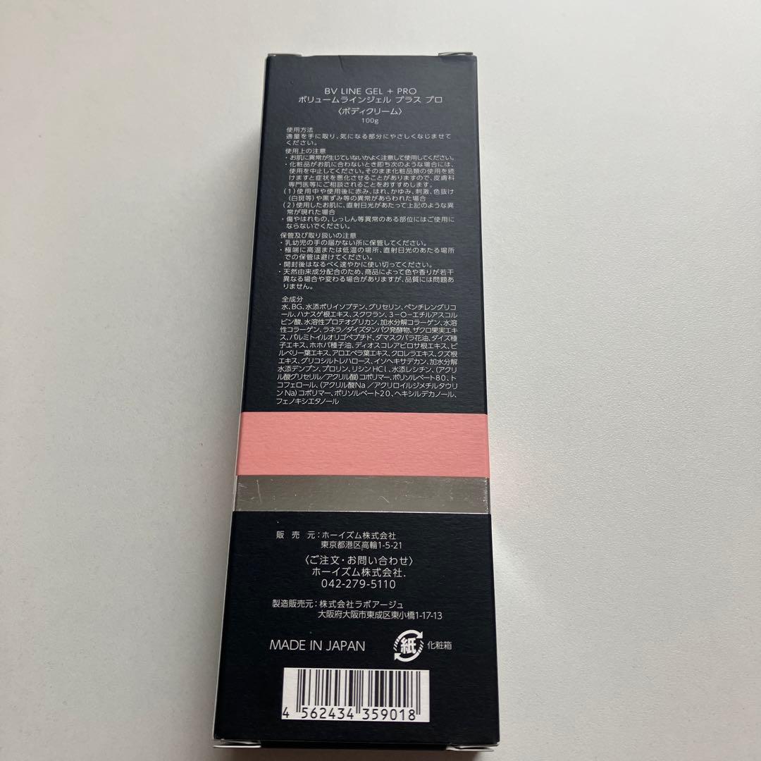 ★未使用品★ ボリュームラインジェル　プラス　プロ　100g