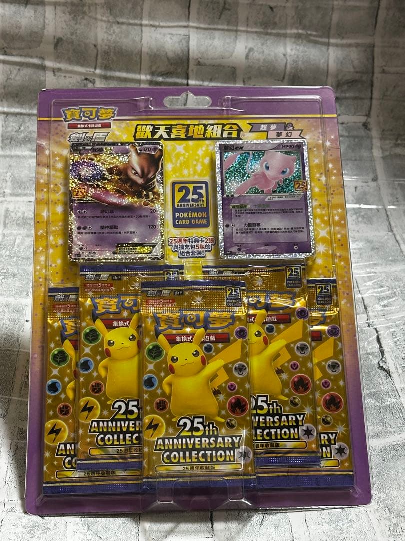 25th記念セット台湾限定版　ミュウツー/ミュウ