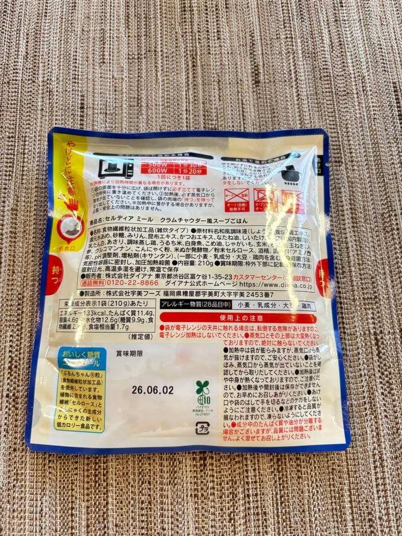 ダイアナ　セルディア　クラムチャウダー風スープごはん　10袋