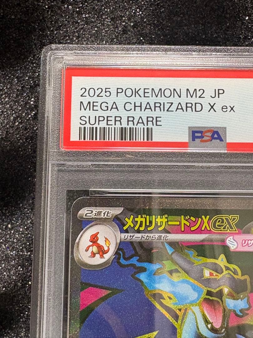PSA10】☆リザードンXex☆新品未使用〔極美品〕即日発送‼︎②
