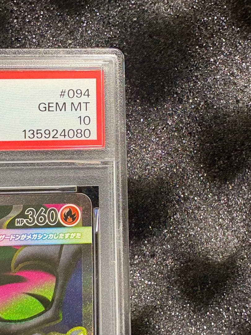 PSA10】☆リザードンXex☆新品未使用〔極美品〕即日発送‼︎②