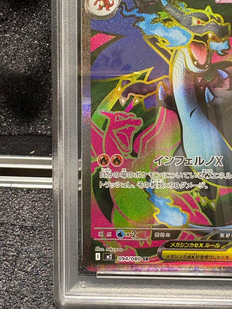 PSA10】☆リザードンXex☆新品未使用〔極美品〕即日発送‼︎②