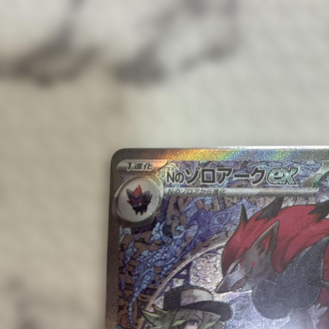 【値下】Nのゾロアークex SAR / Nのゼクロム AR