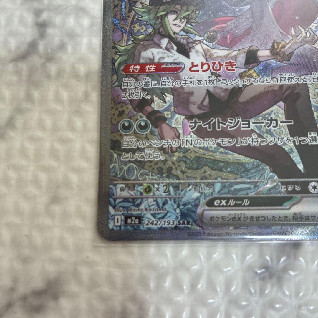 【値下】Nのゾロアークex SAR / Nのゼクロム AR