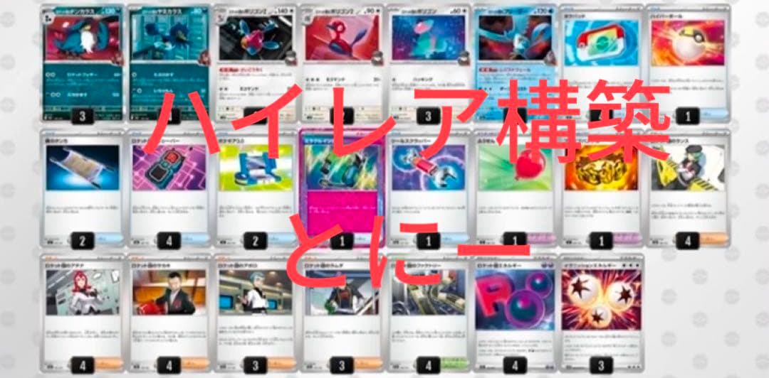シティリーグ優勝　ロケット団のドンカラス　構築済み　構築済みデッキ