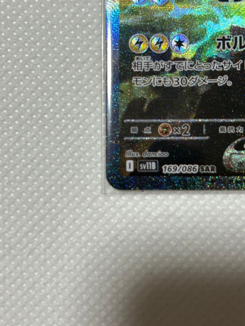 ポケカ　ゼクロムexSAR