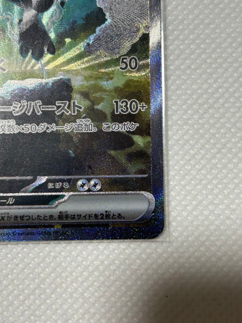 ポケカ　ゼクロムexSAR