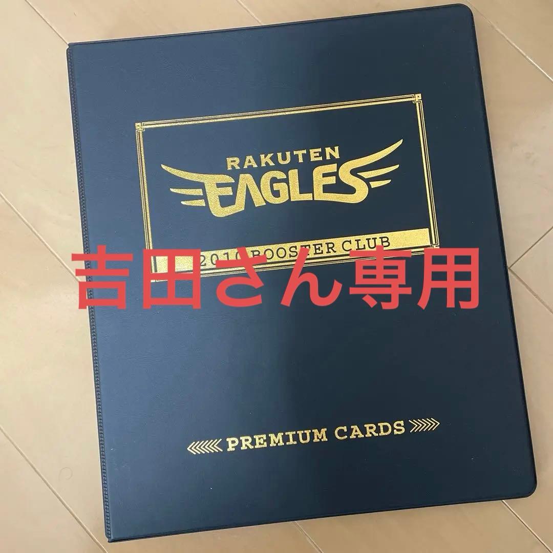 2010年楽天イーグルス公式ファンクラブ　全選手直筆サインカード