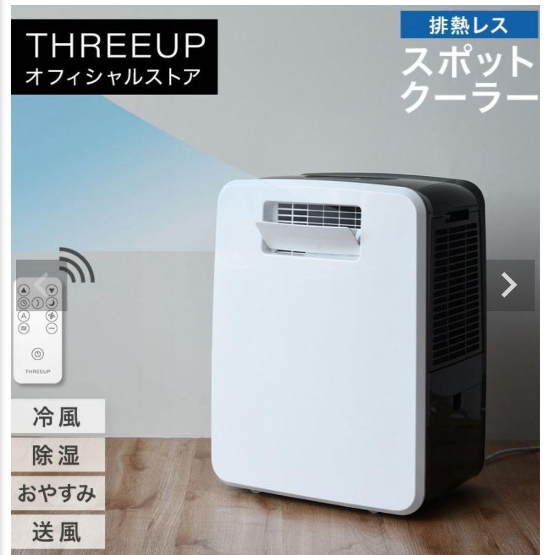DL-T2502 ハイブリッド式排熱レススポットエアクーラー