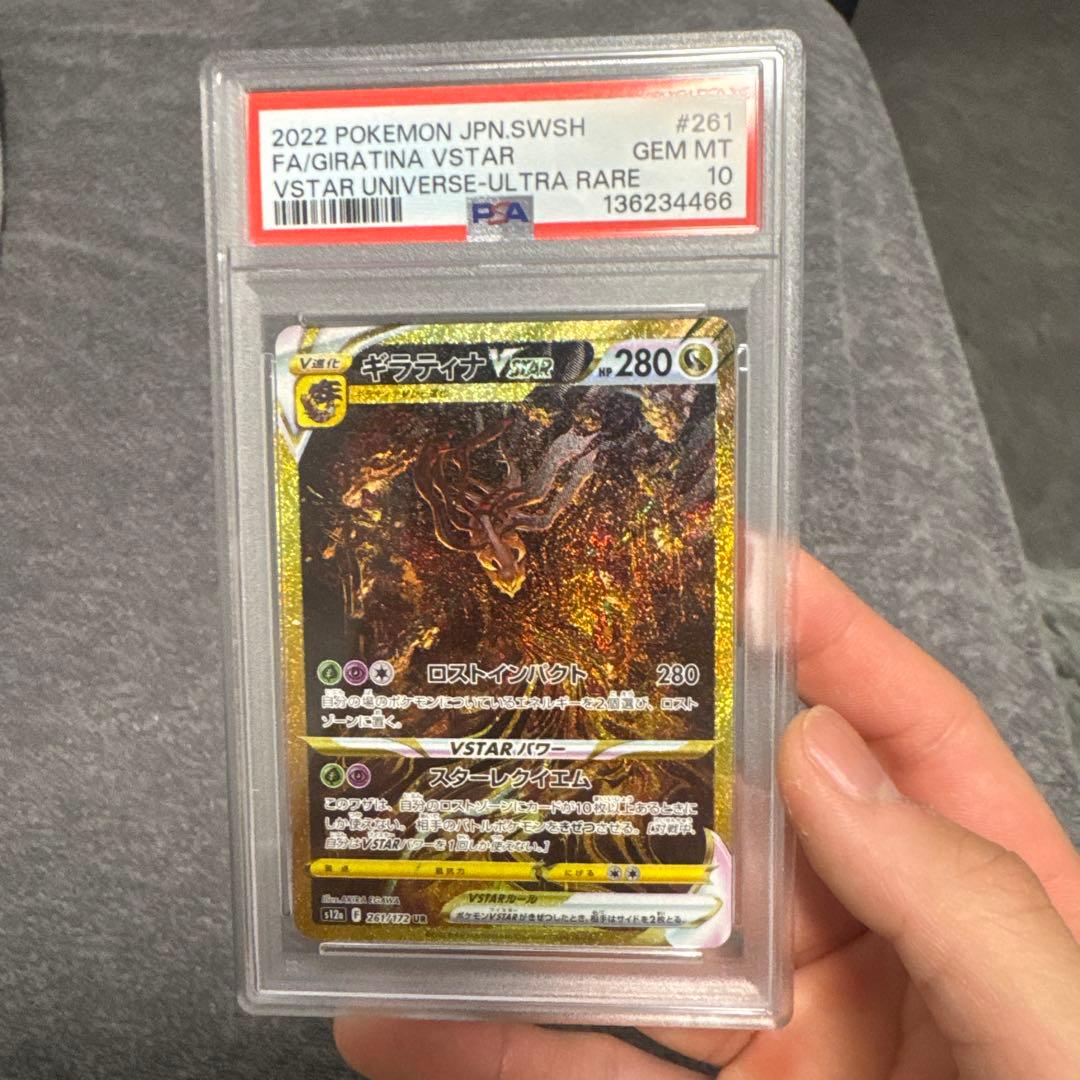 ギラティナvstar PSA10