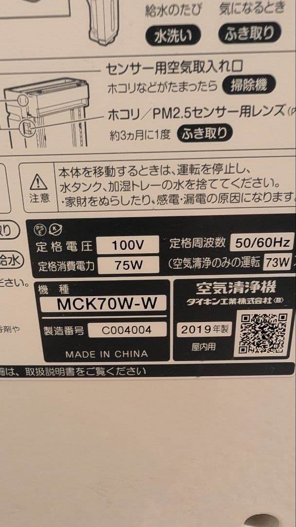 ダイキン ストリーマ空気清浄機