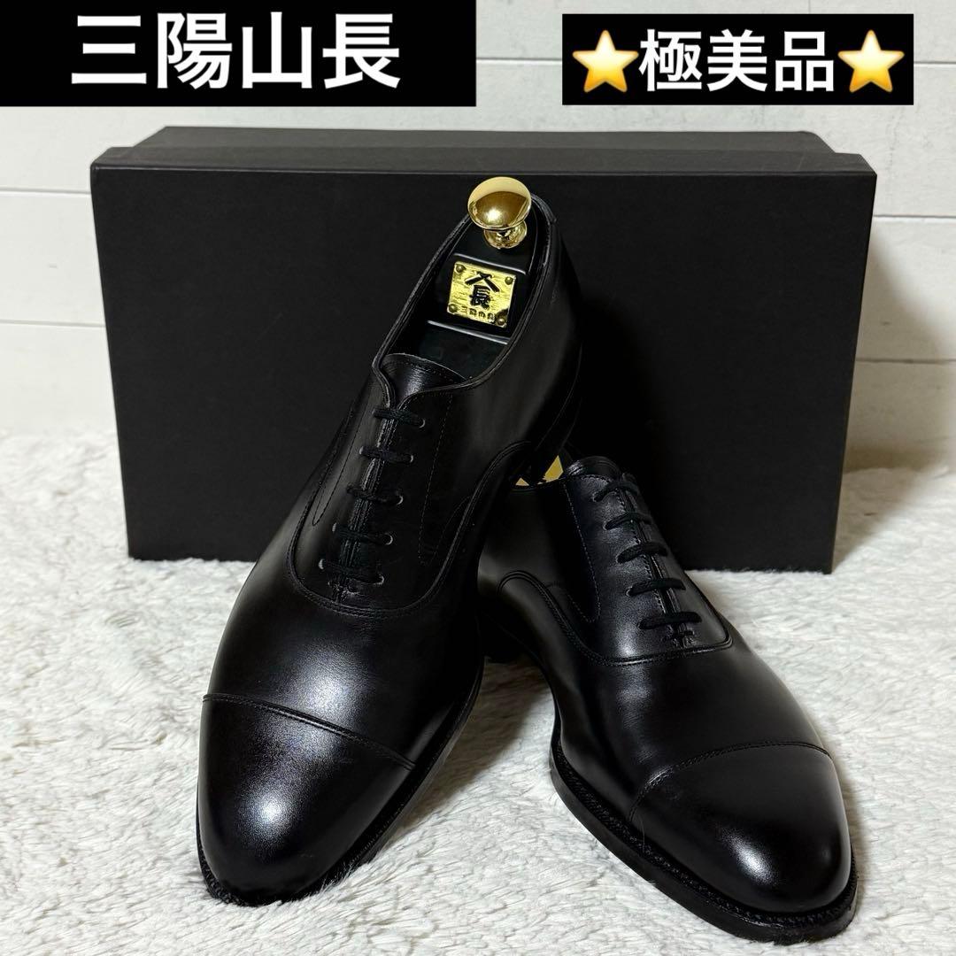 ⭐️極美品⭐️　三陽山長　友二郎　ビジネスシューズ　ブラック　Q7402