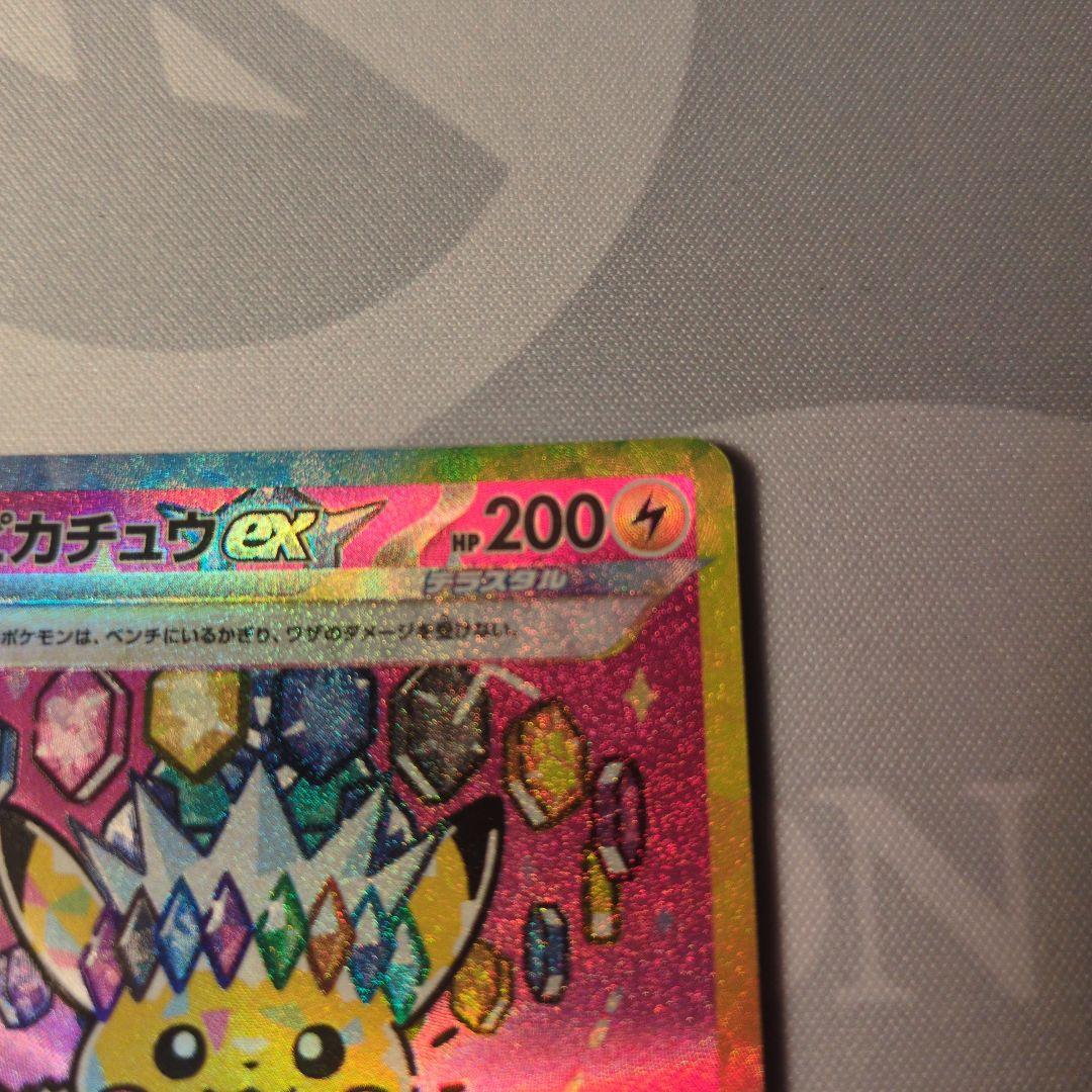 ピカチュウsar メガドリーム