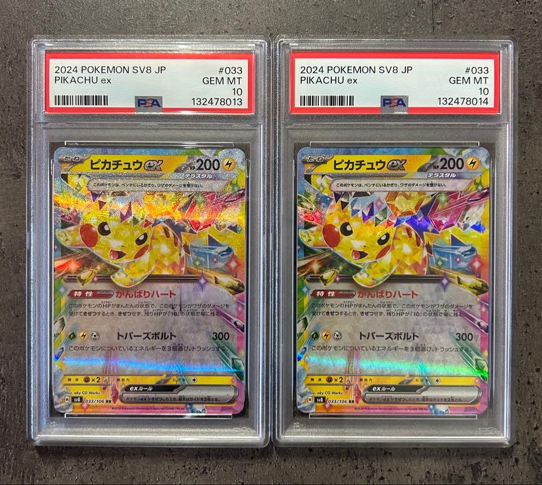 【PSA10 連番】　ピカチュウ　033/106　ポケモン　GEM MINT