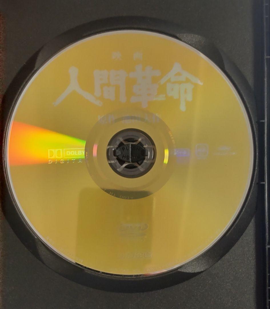 DVDデジタル・リマスター版 映画 人間革命 原作:池田大作