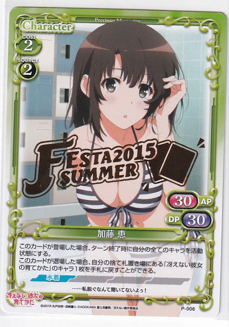 全国大会　プレシャスメモリーズ　加藤恵　プロモ　箔押し　PR プレメモ　PSA