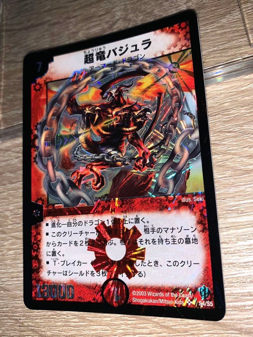 ブ*チ様 超竜バジュラ　初期　旧枠　【完美品】　ワンオーナー品