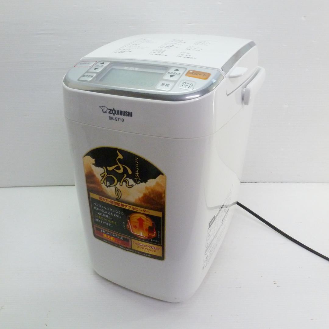 象印 ホームベーカリー パンくらぶ BB-ST10 1.0斤