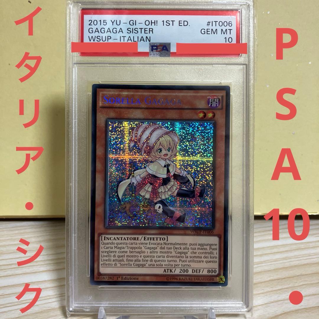 遊戯王 ガガガシスター シークレットレア　イタリア　PSA10