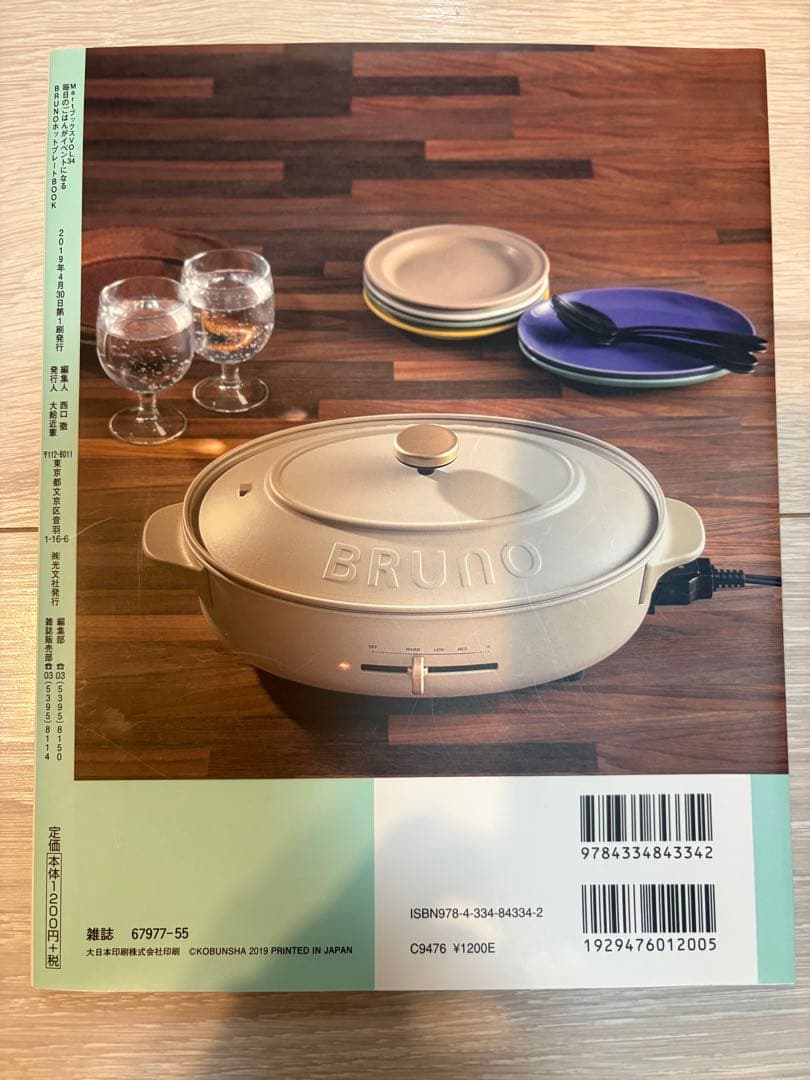 【セット】BRUNO オーバルホットプレート ベージュ&ホットプレートBOOK