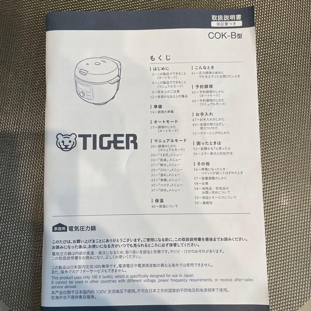 新品！電気圧力鍋/TIGER COK-B400 マットブラック