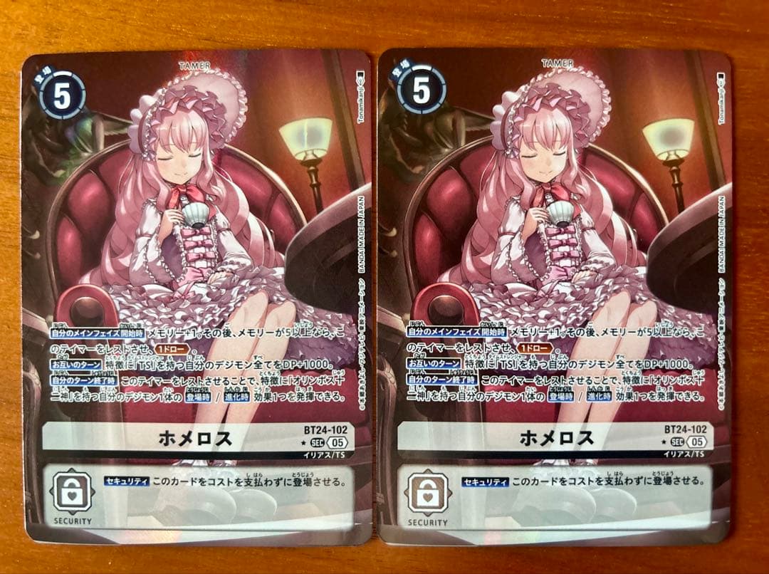 パラレル　ホメロス　2枚セット