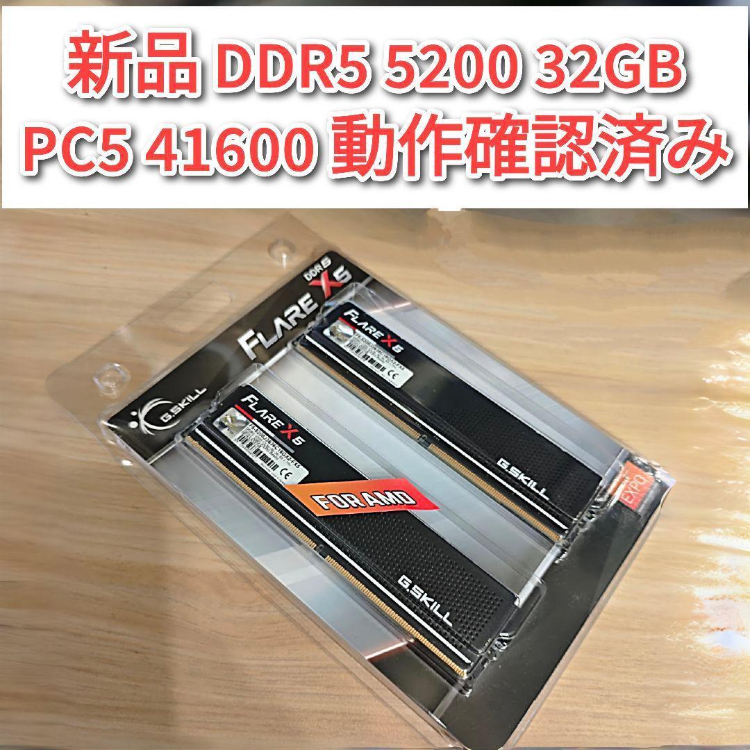 G.SKILL DDR5 5200 32GB DDR5 PC5-41600新品@