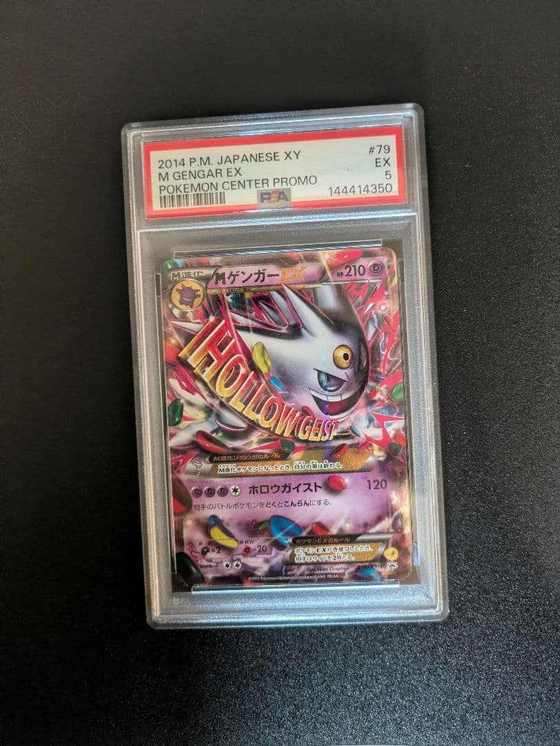 MゲンガーEX：白いメガゲンガーキャンペーン PROMO XYシリーズプロモー…