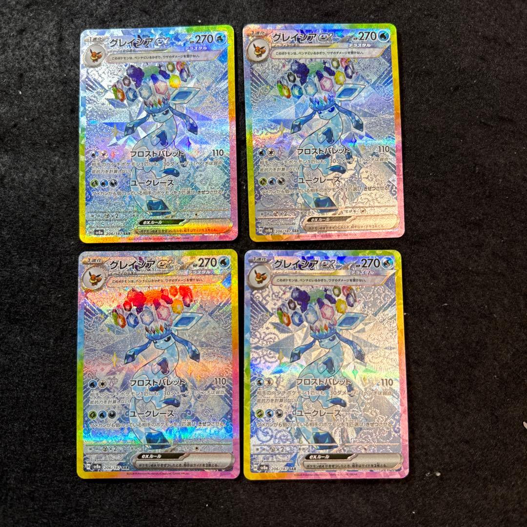ポケモンカード　グレイシアex sar テラスタルフェスex 4枚セット