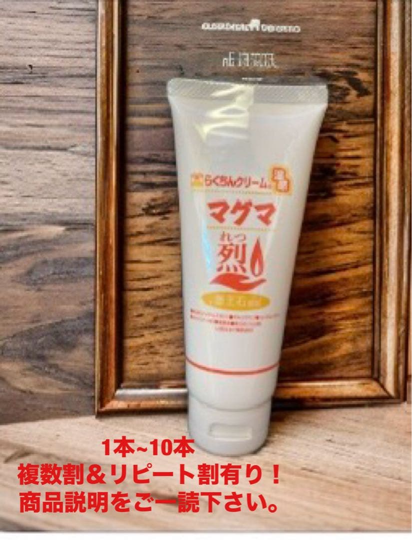 ゆりりん様　らくちんクリーム 温感マグマ 烈 3本スポーツ後に