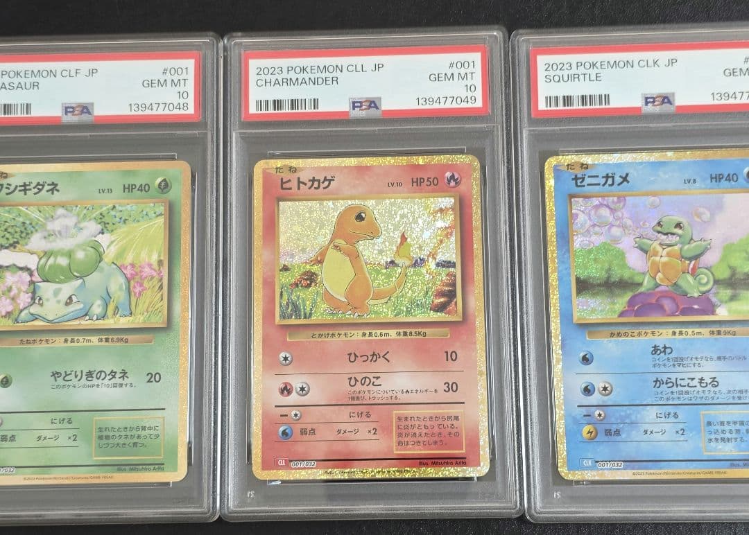 [PSA10] 連番 御三家 フシギダネ ヒトカゲ ゼニガメ classic