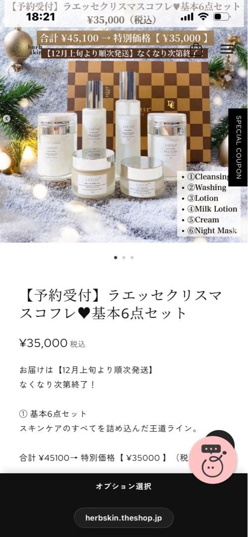 25日☆最終発送！LAÉSSÉ TOKYO クリスマスコフレスキンケア5点セット