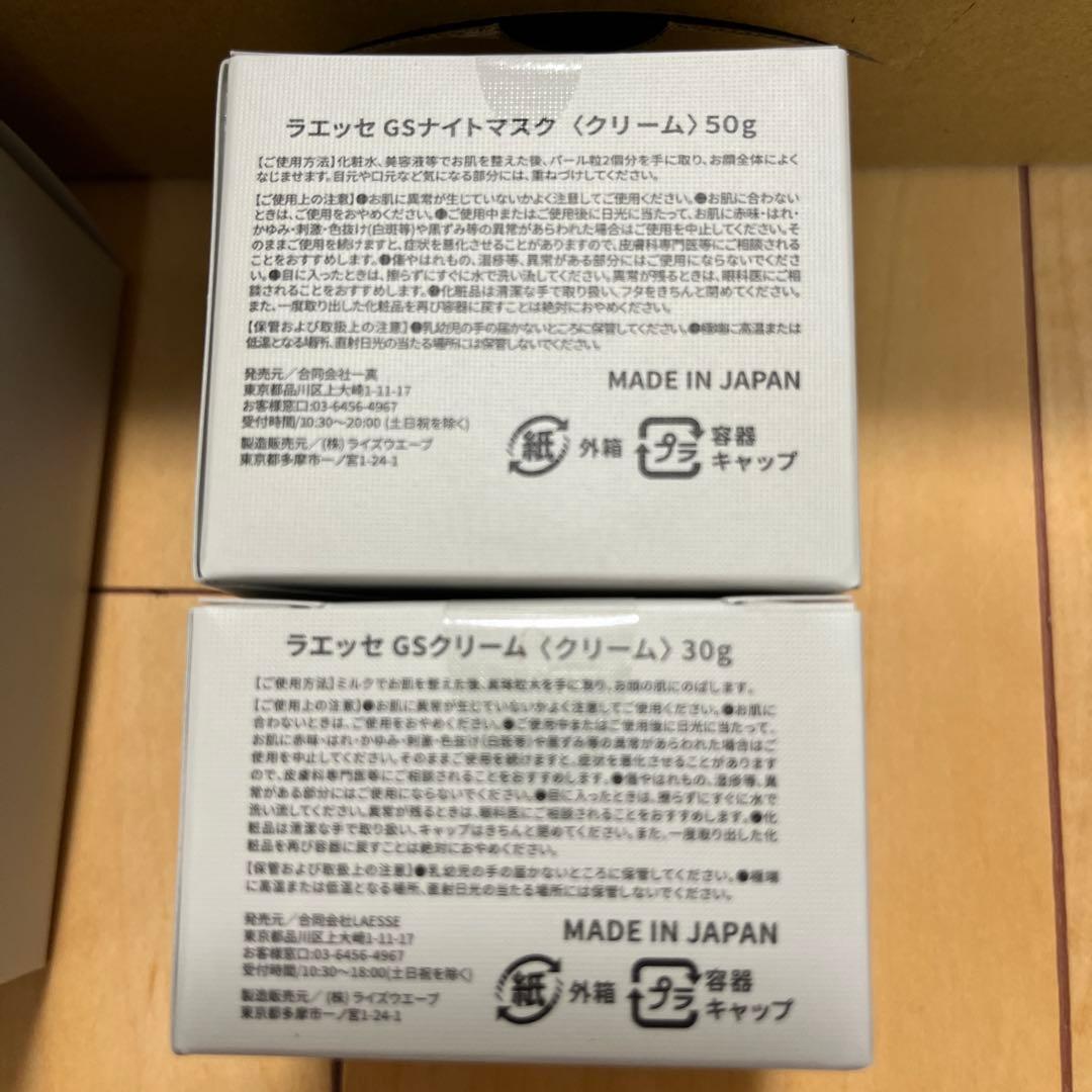 25日☆最終発送！LAÉSSÉ TOKYO クリスマスコフレスキンケア5点セット