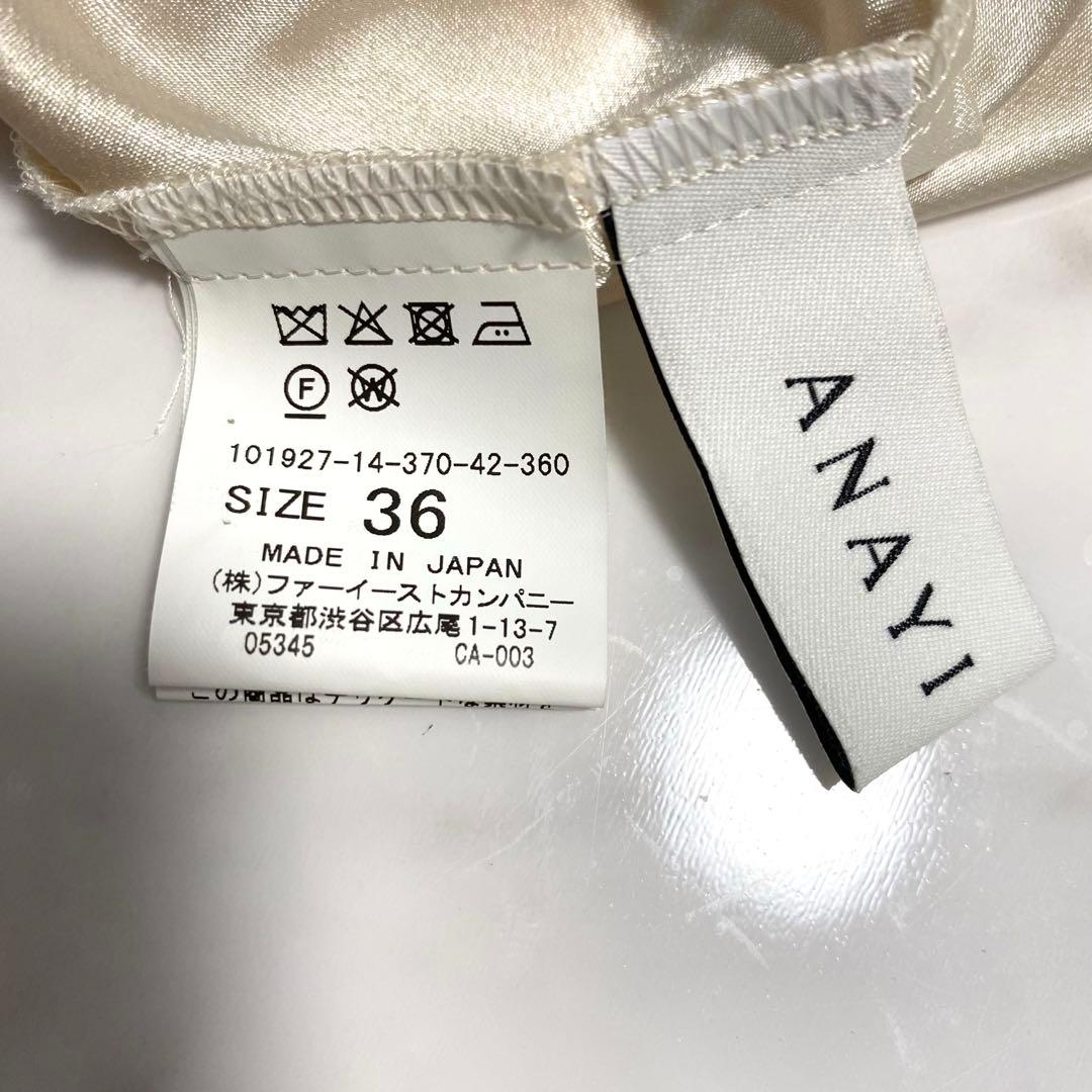 【極美品】アナイ スクエアキカオパール ワンピース ロング丈 ベージュ 人気