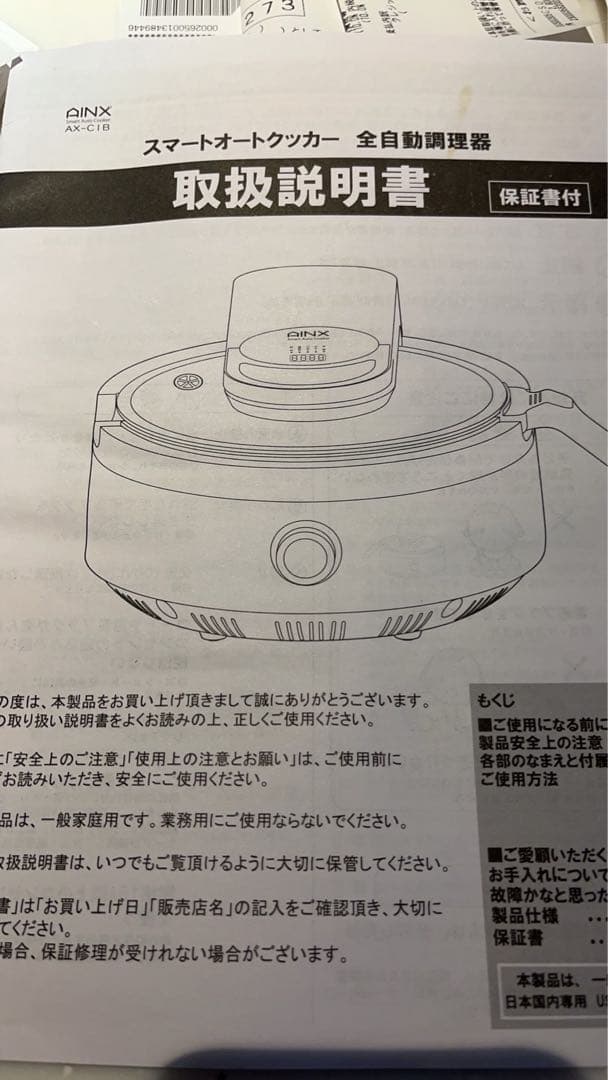 アイネスク　スマートオートクリッカー自動電気調理鍋