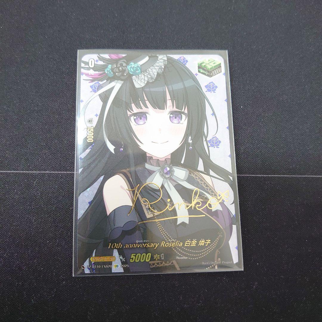 10th anniversary Roselia　白金 燐子 EXS