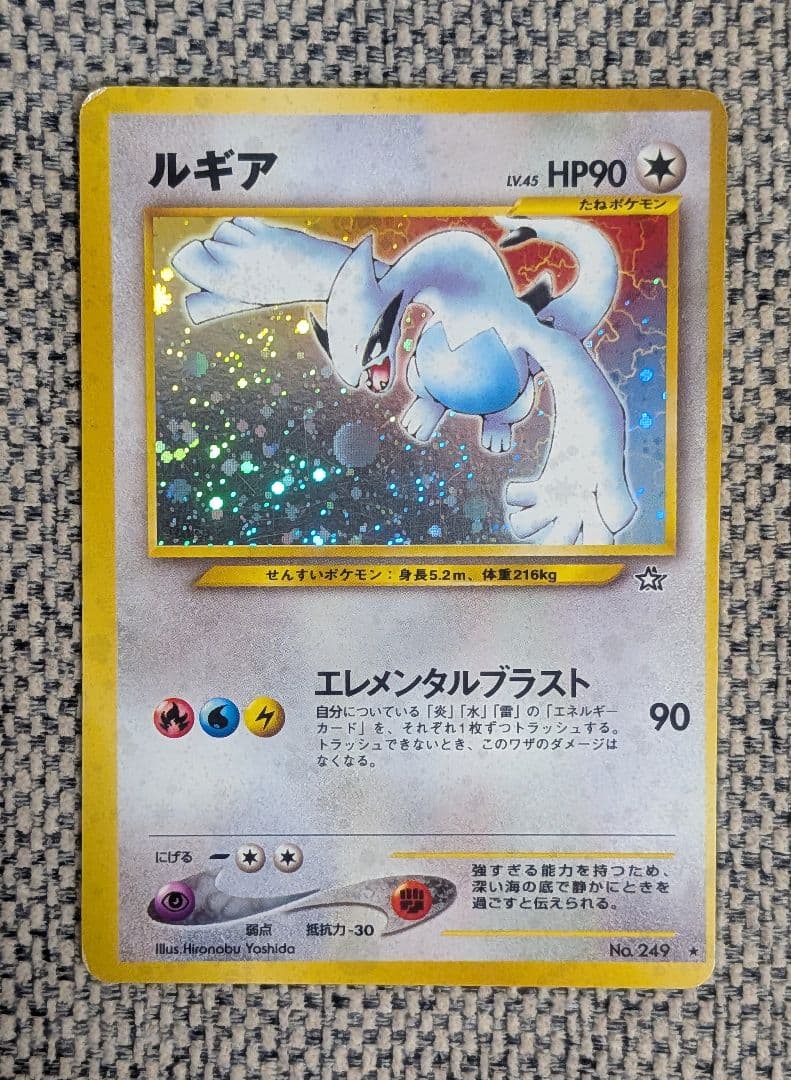 ルギア 拡張パック「金、銀、新世界へ」旧裏（管理用1255）