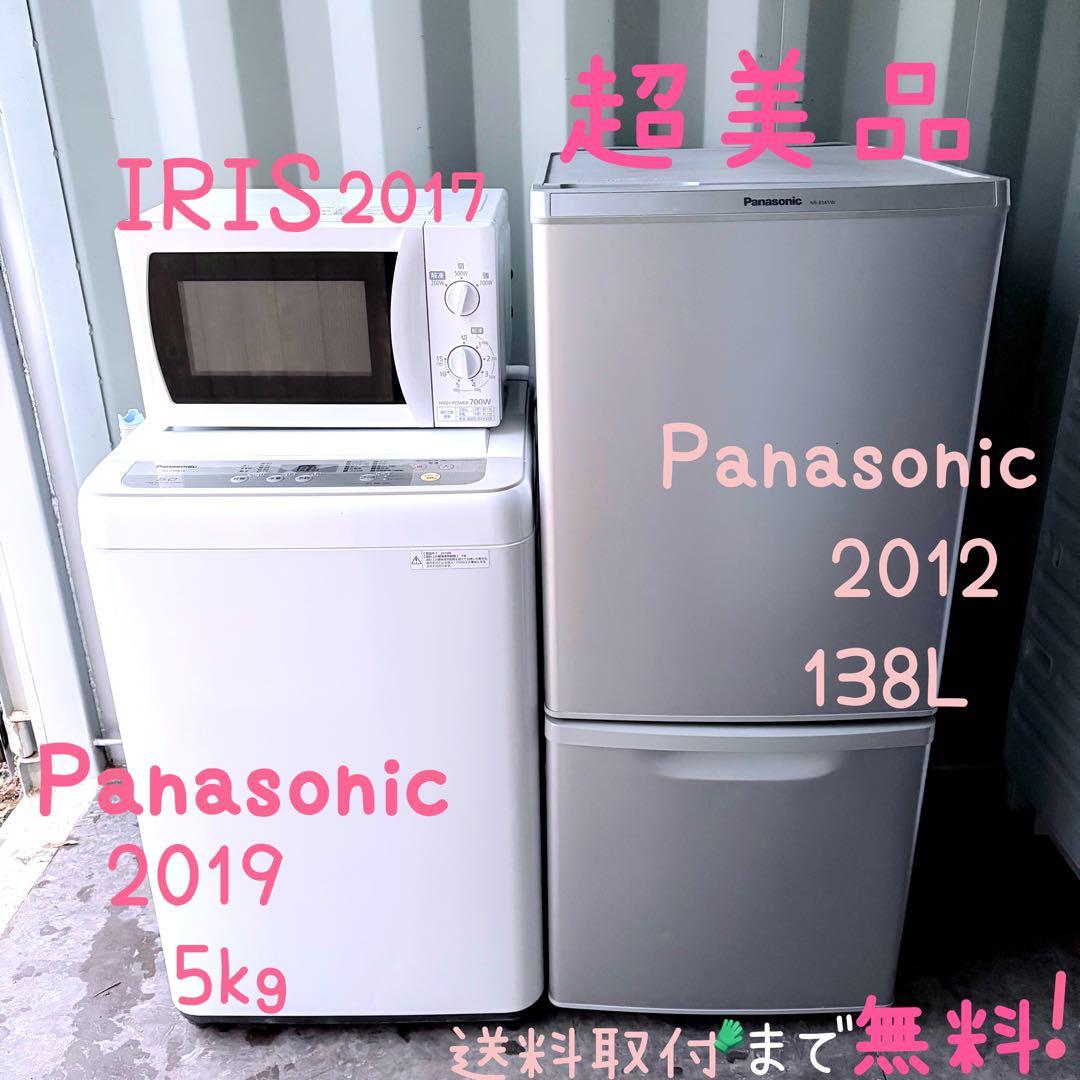 運搬取付無料！完動純正Panasonic冷蔵庫洗濯機＋IRISレンジ3点セット！