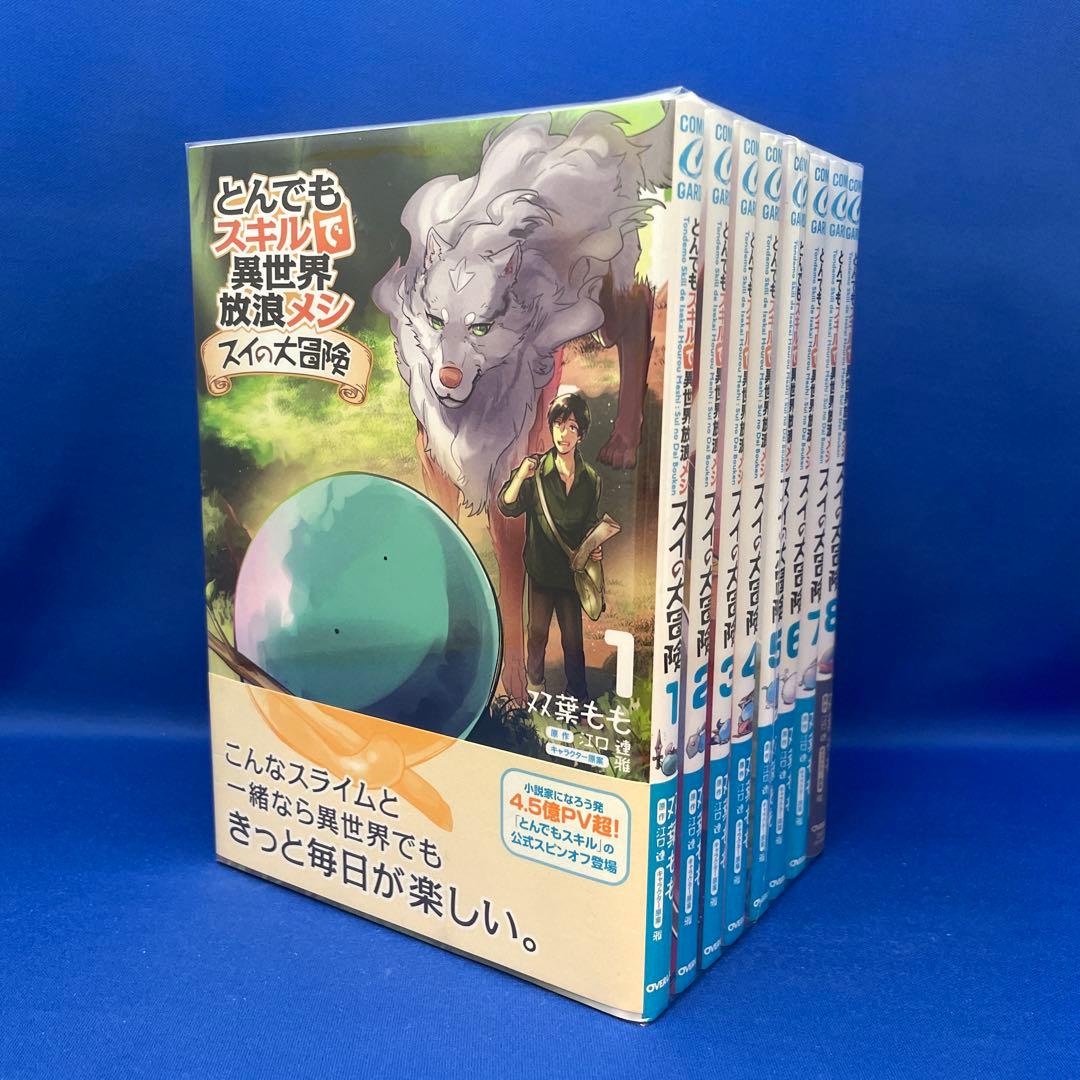 とんでもスキルで異世界放浪メシ 11冊+スイの大冒険 8冊 合計19冊セット