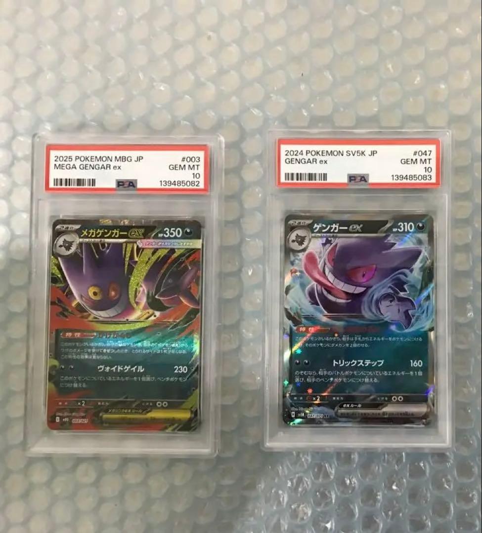 メガゲンガーex ゲンガーex ゲンガー　ダイイングギフト psa10 連番
