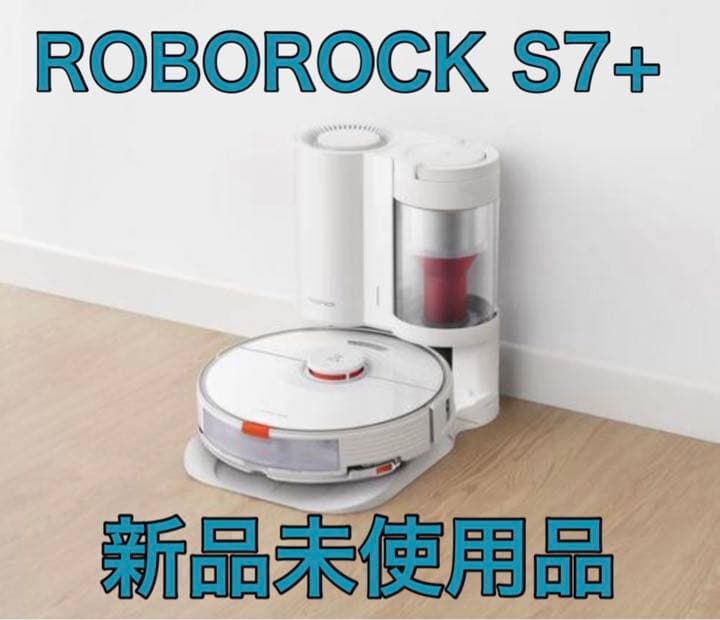 送料無料★ロボロック S7P02-04 ロボット掃除機 ROBOROCK S7+